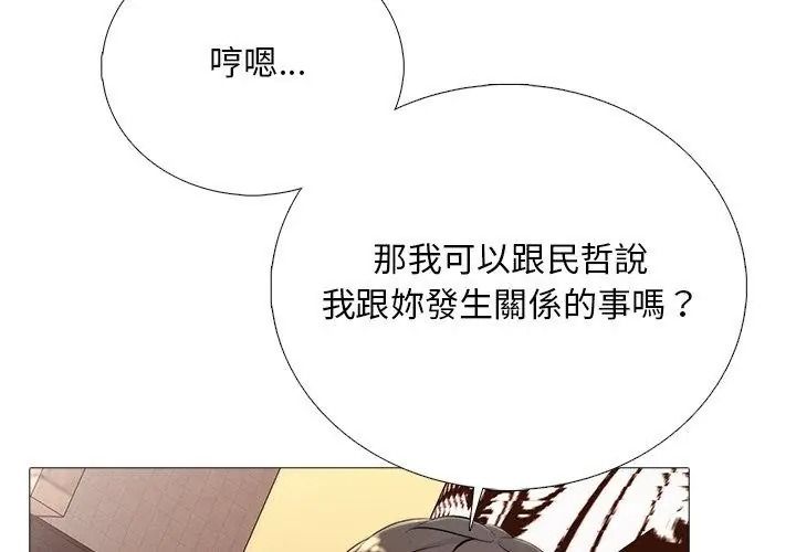 難解的三角關係第31話