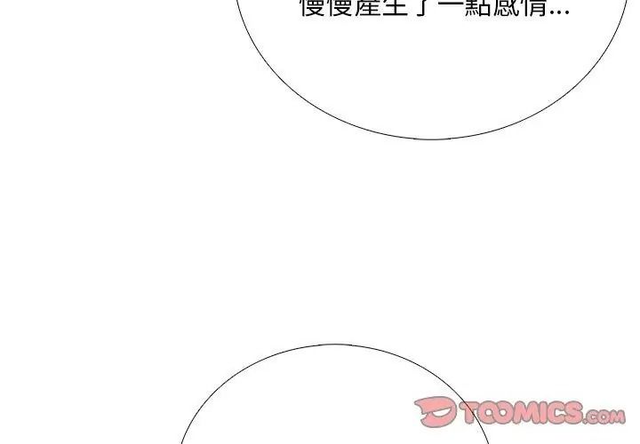 難解的三角關係第31話