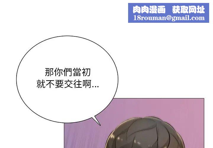 難解的三角關係第32話