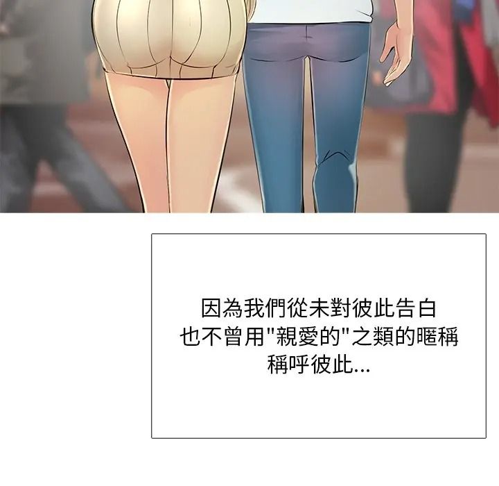 難解的三角關係第32話