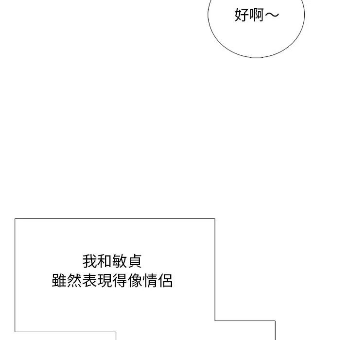難解的三角關係第32話