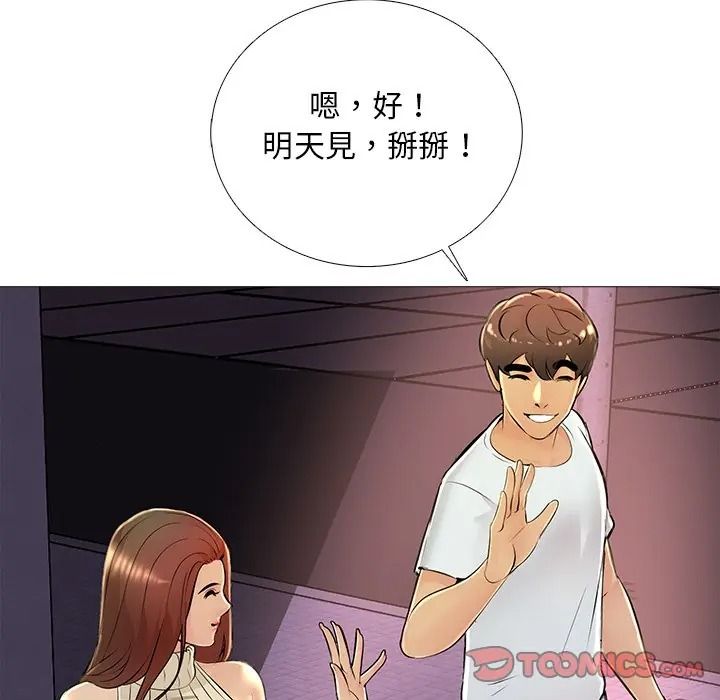 難解的三角關係第32話