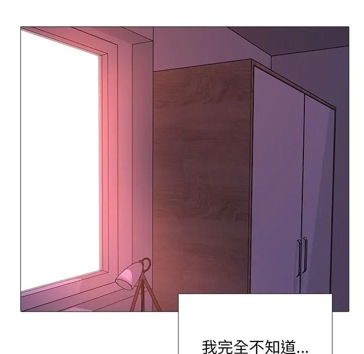 難解的三角關係第32話