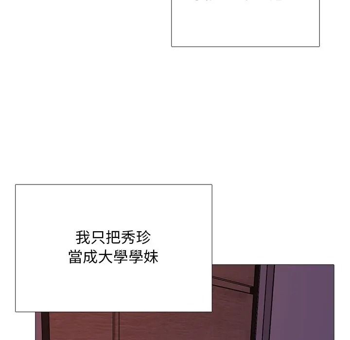 難解的三角關係第32話