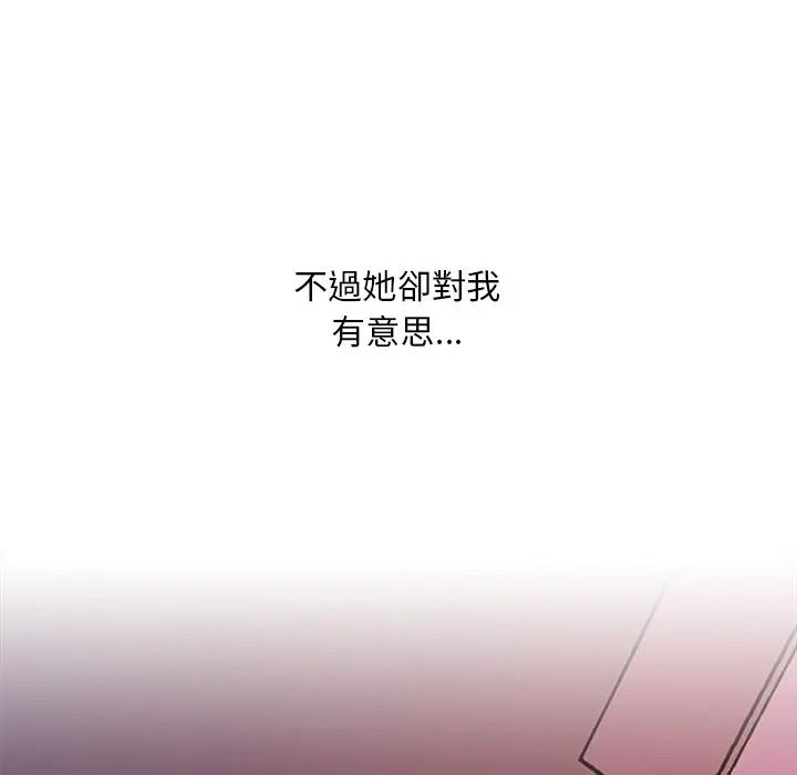 難解的三角關係第32話