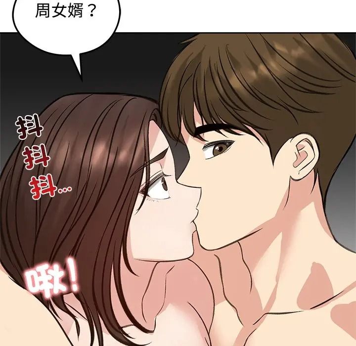 老婆捲款潜逃后第72話