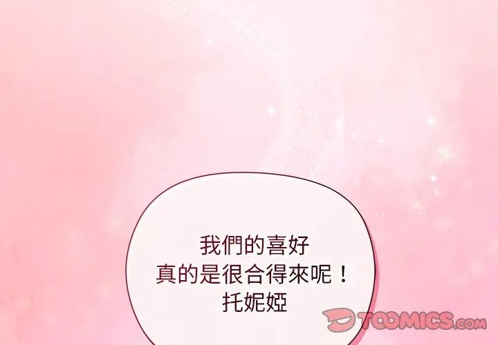 小姐由我来守护第34話