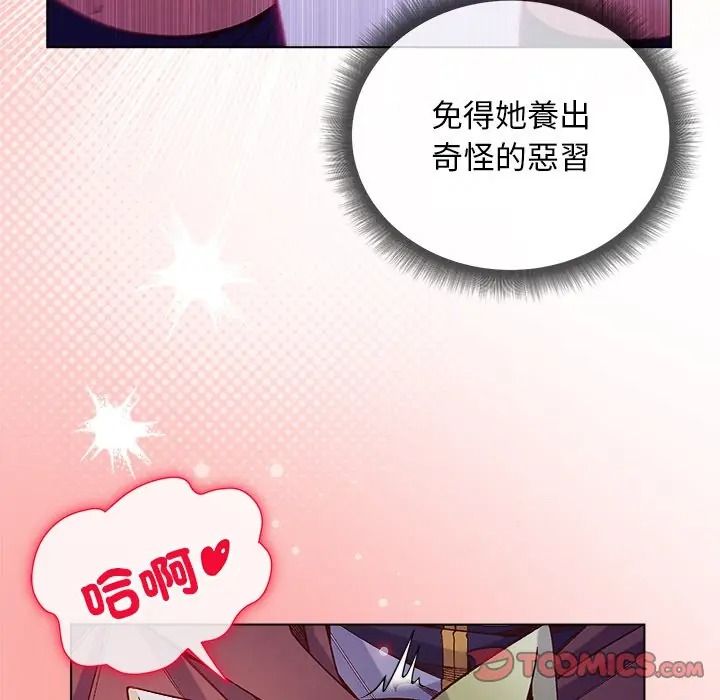 小姐由我来守护第34話