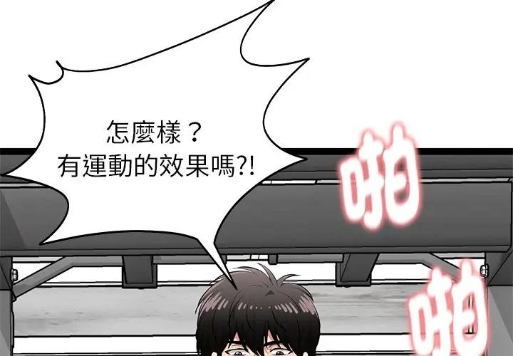 启动復仇系统第35話