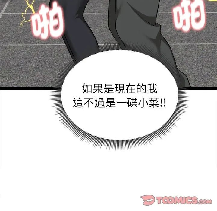 启动復仇系统第35話