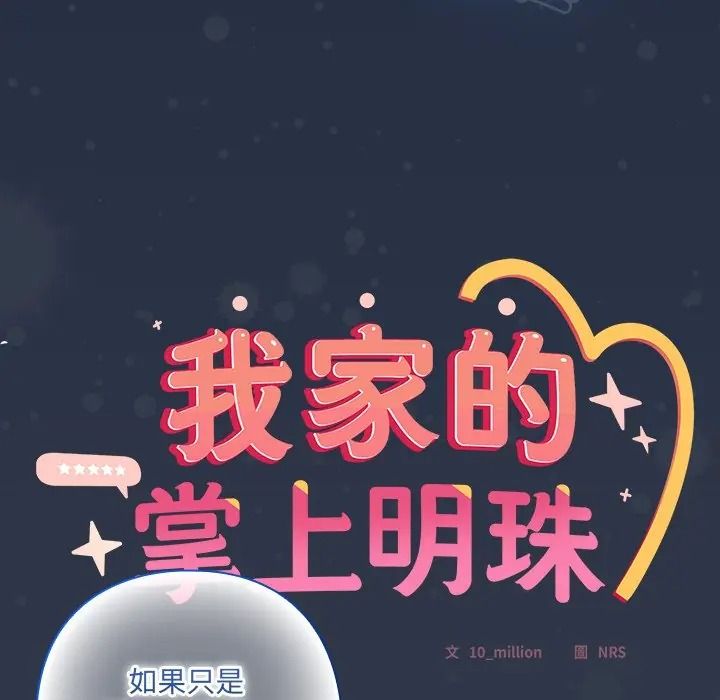 与众不同的兄妹第60話