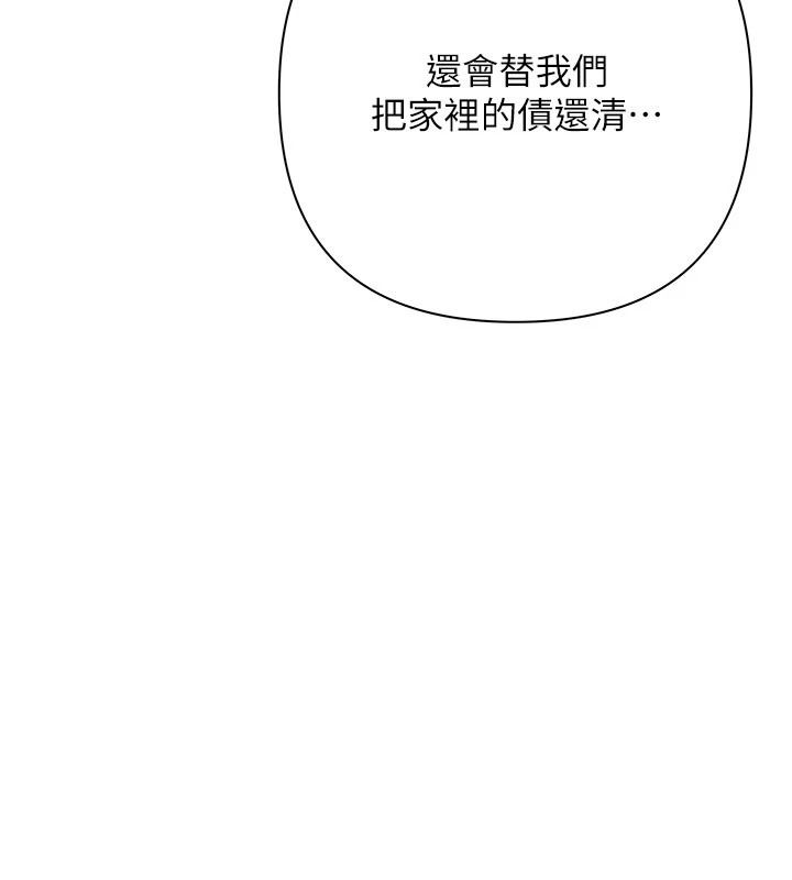 慾债第23話-成為怪物的獎勵