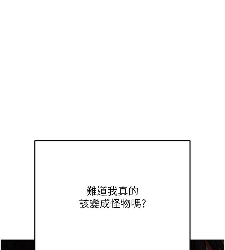 慾债第23話-成為怪物的獎勵