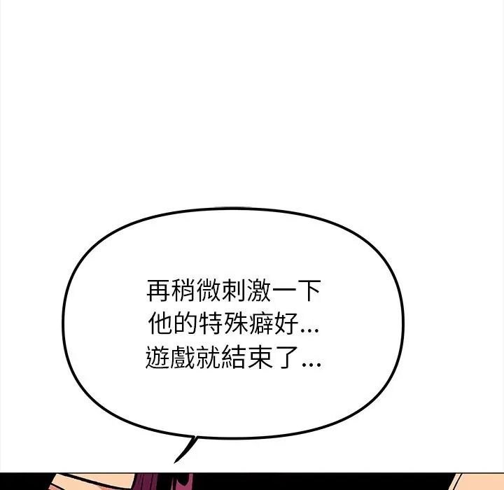 缺德邻居难相处第97話