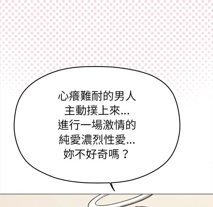 缺德邻居难相处第97話
