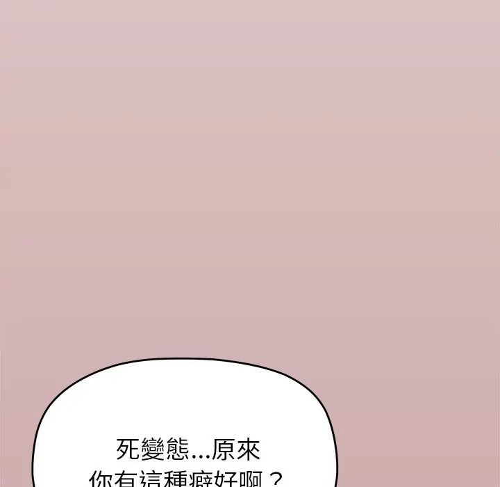 缺德邻居难相处第97話