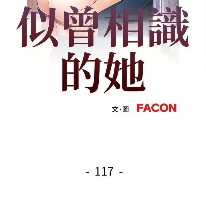 可以爱你吗第117話