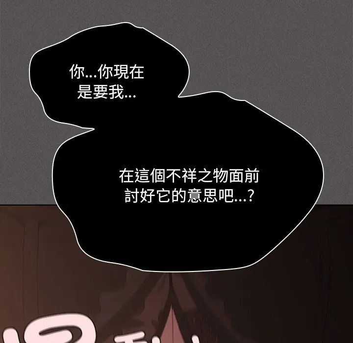 神圣陷阱第50話