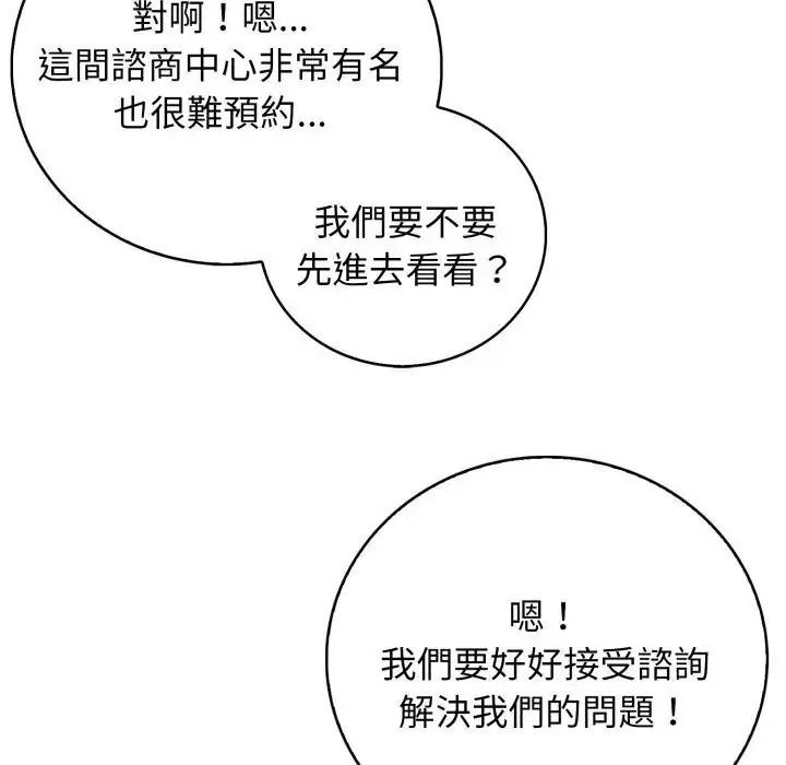 美女咨商师的夜间诊疗室第7話