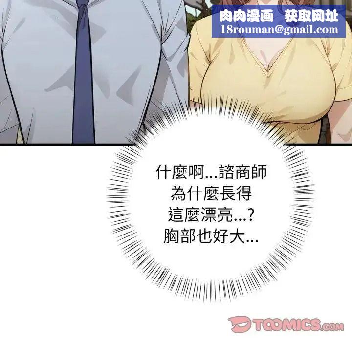 美女咨商师的夜间诊疗室第7話