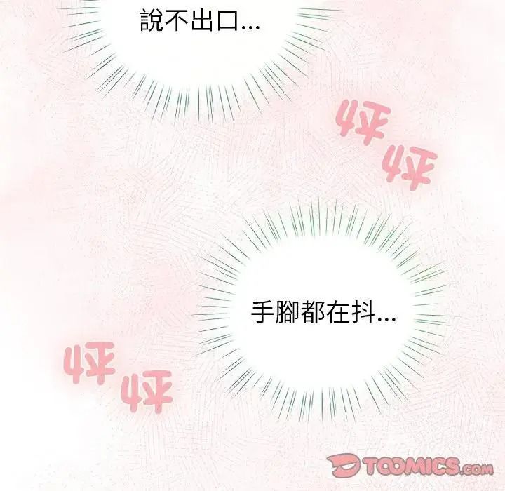 配角的生存任务第78話