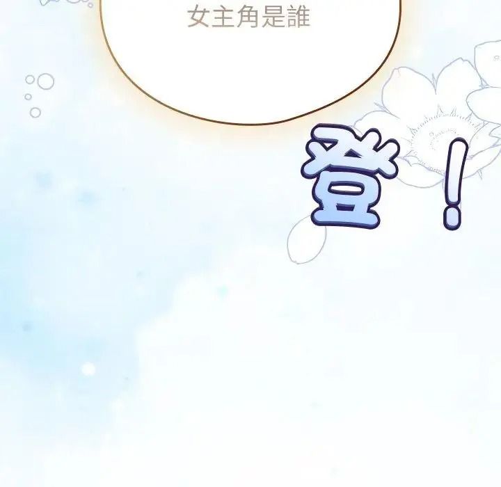 配角的生存任务第78話
