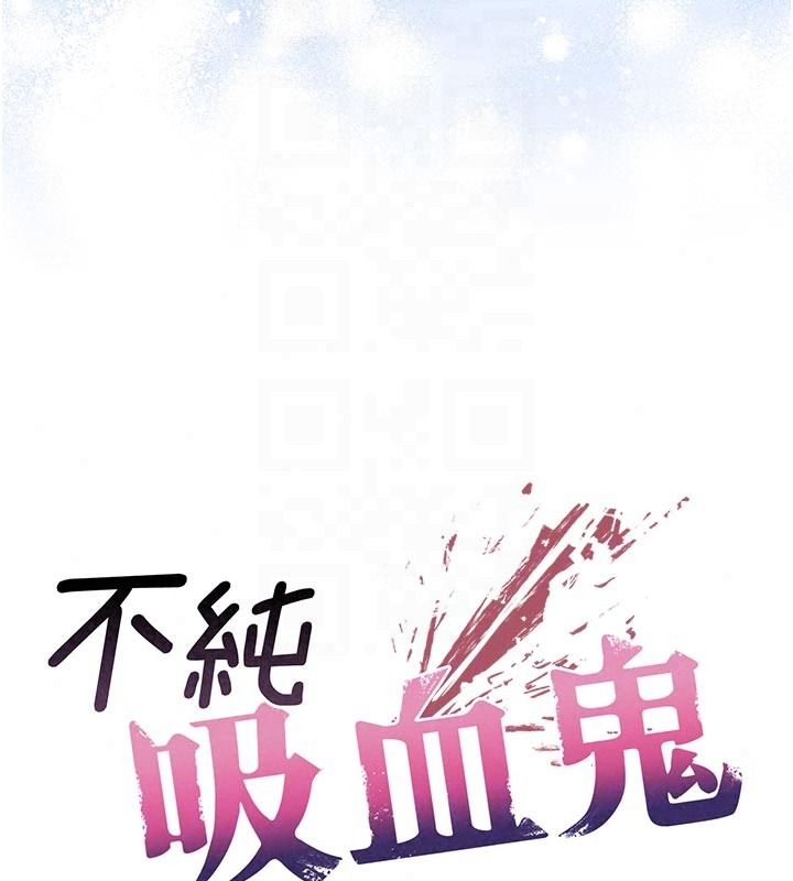 不纯吸血鬼第31話-人家下面的嘴巴好餓♥