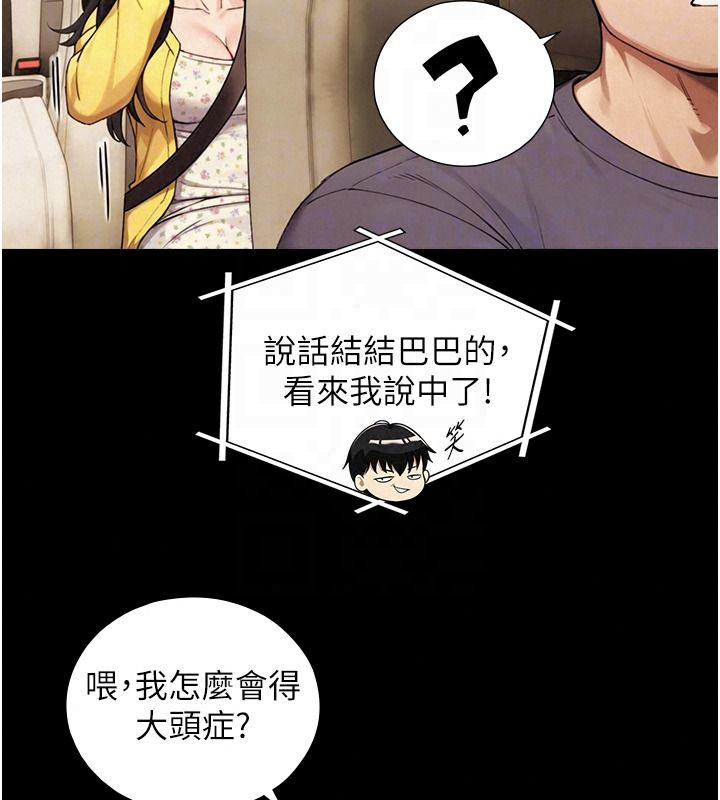 与生巨来第38話-我們不能越過那條線
