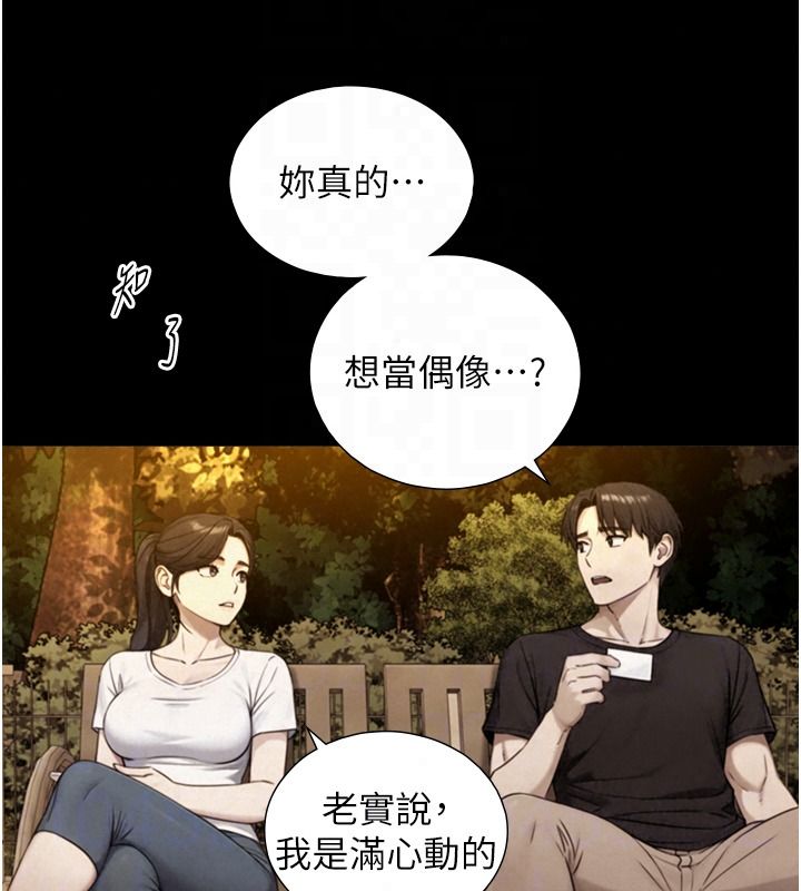 与生巨来第38話-我們不能越過那條線
