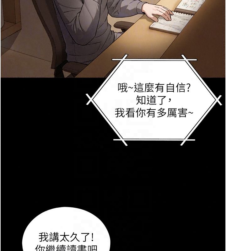 与生巨来第38話-我們不能越過那條線