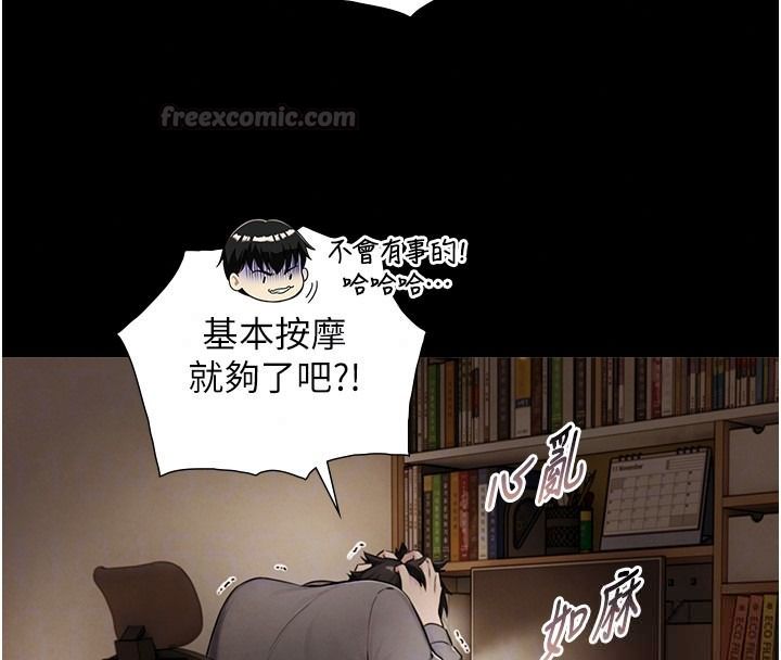 与生巨来第38話-我們不能越過那條線