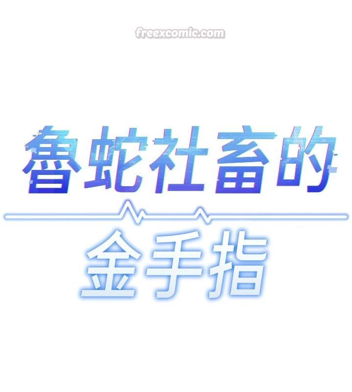 鲁蛇社畜的金手指第84話-帳篷裡有更「好吃」的