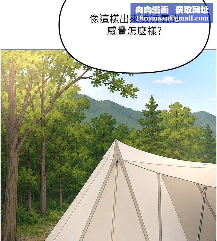 鲁蛇社畜的金手指第84話-帳篷裡有更「好吃」的