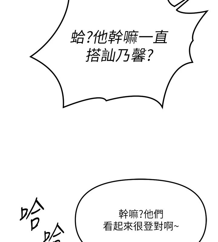 鲁蛇社畜的金手指第84話-帳篷裡有更「好吃」的
