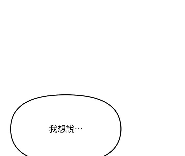 鲁蛇社畜的金手指第84話-帳篷裡有更「好吃」的