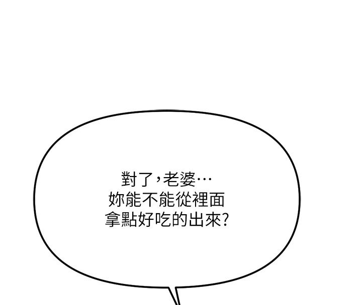 鲁蛇社畜的金手指第84話-帳篷裡有更「好吃」的