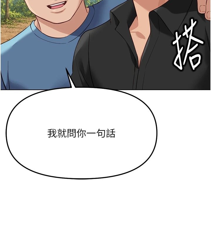 鲁蛇社畜的金手指第84話-帳篷裡有更「好吃」的
