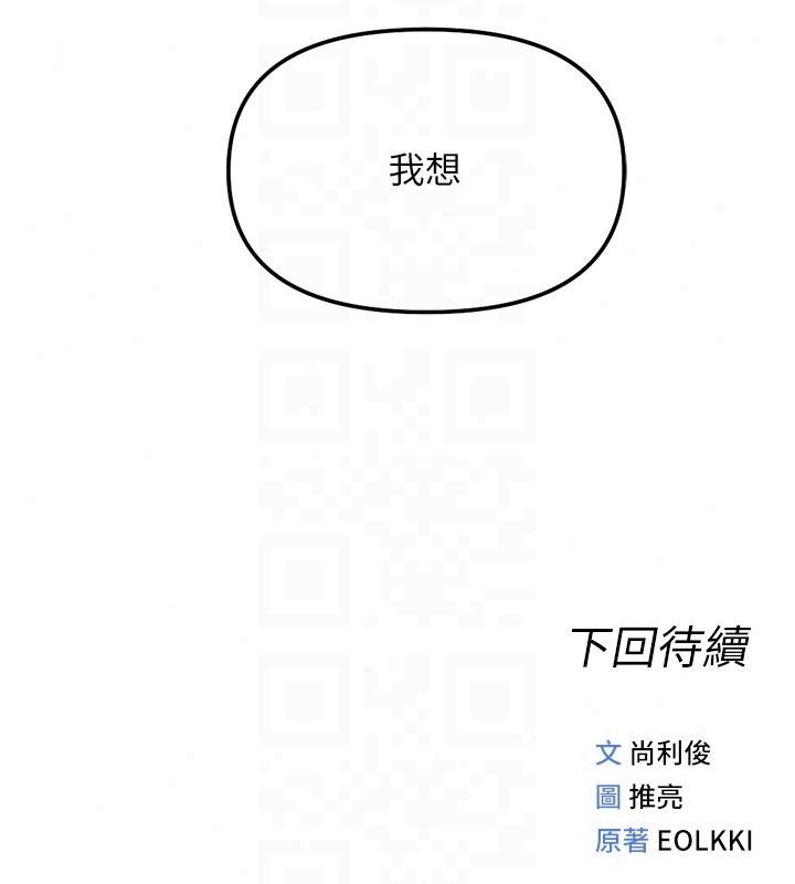 鲁蛇社畜的金手指第84話-帳篷裡有更「好吃」的