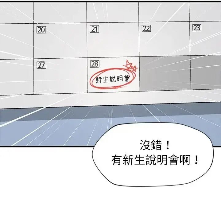 学姐的秘密特训第1话