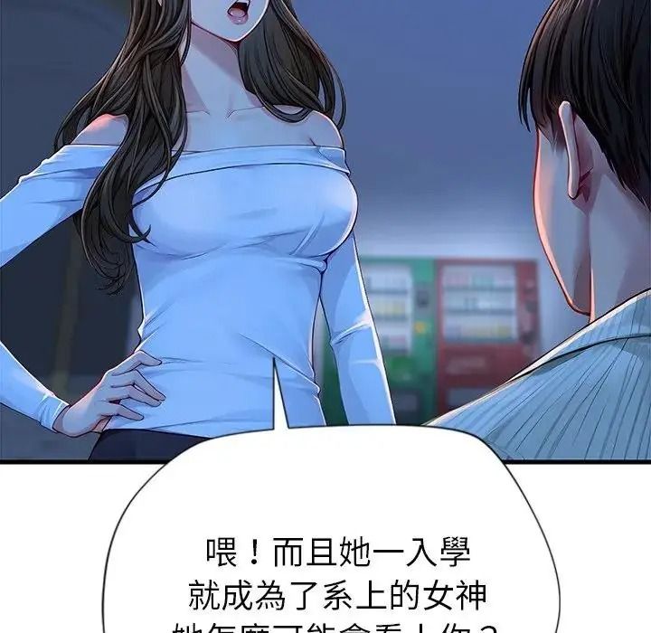 学姐的秘密特训第2话