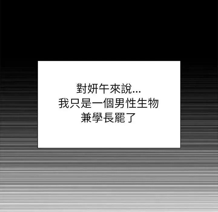 学姐的秘密特训第2话