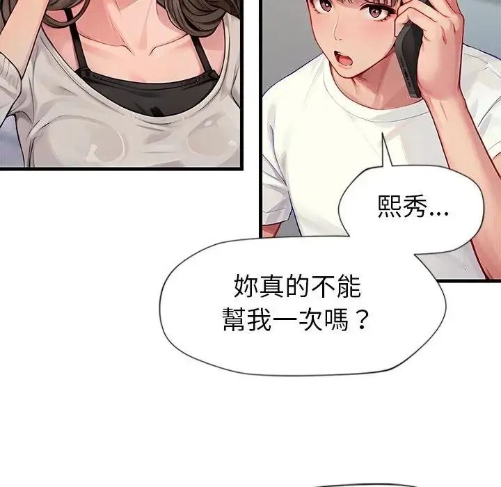 学姐的秘密特训第2话