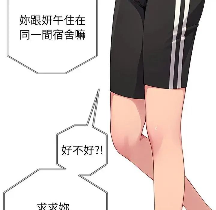 学姐的秘密特训第2话