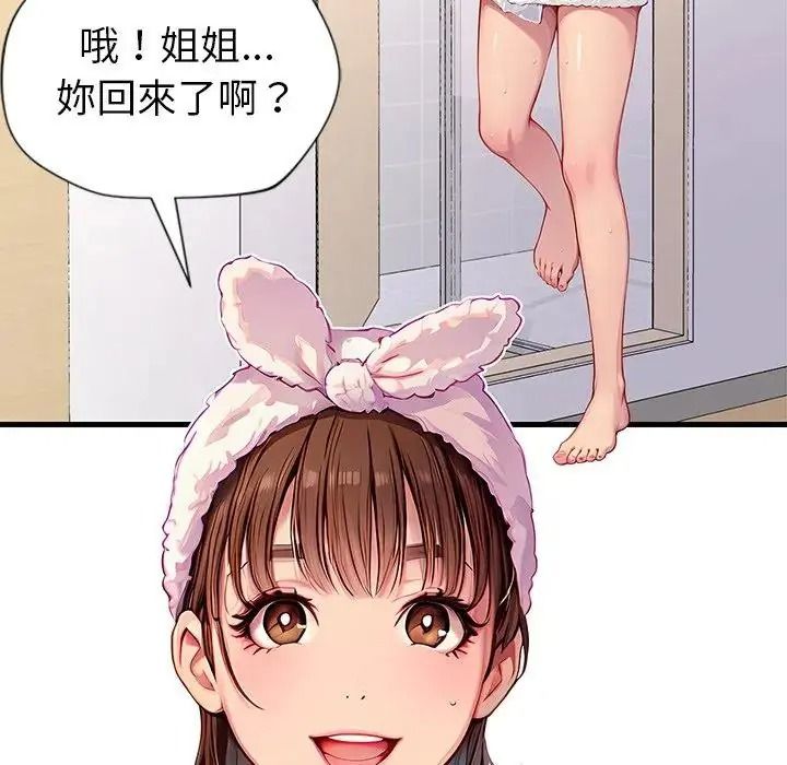 学姐的秘密特训第2话