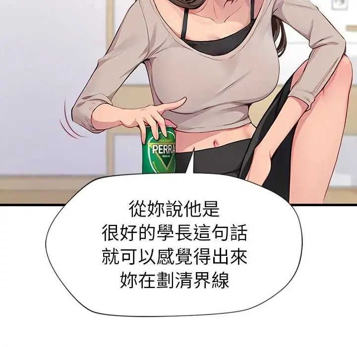 学姐的秘密特训第2话