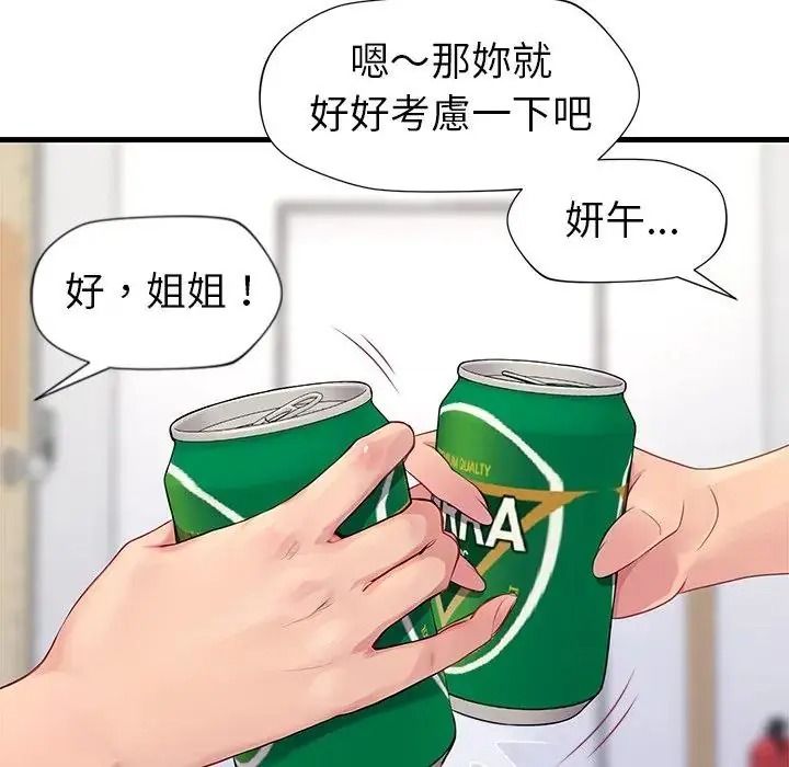 学姐的秘密特训第2话