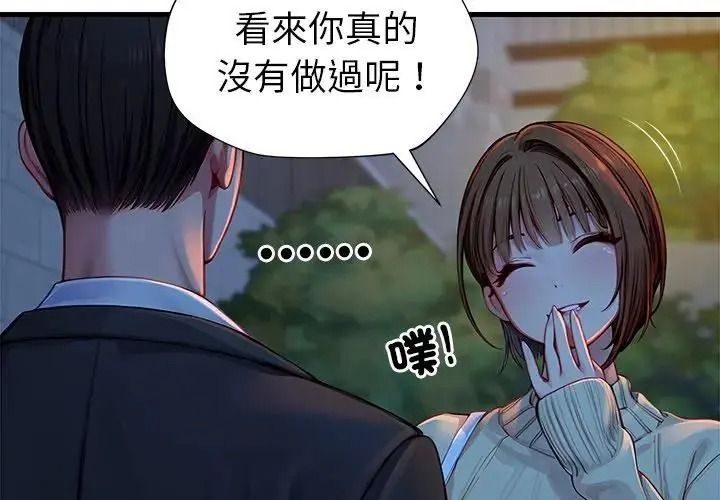 学姐的秘密特训第3话