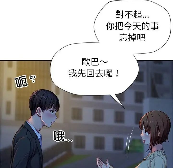学姐的秘密特训第3话