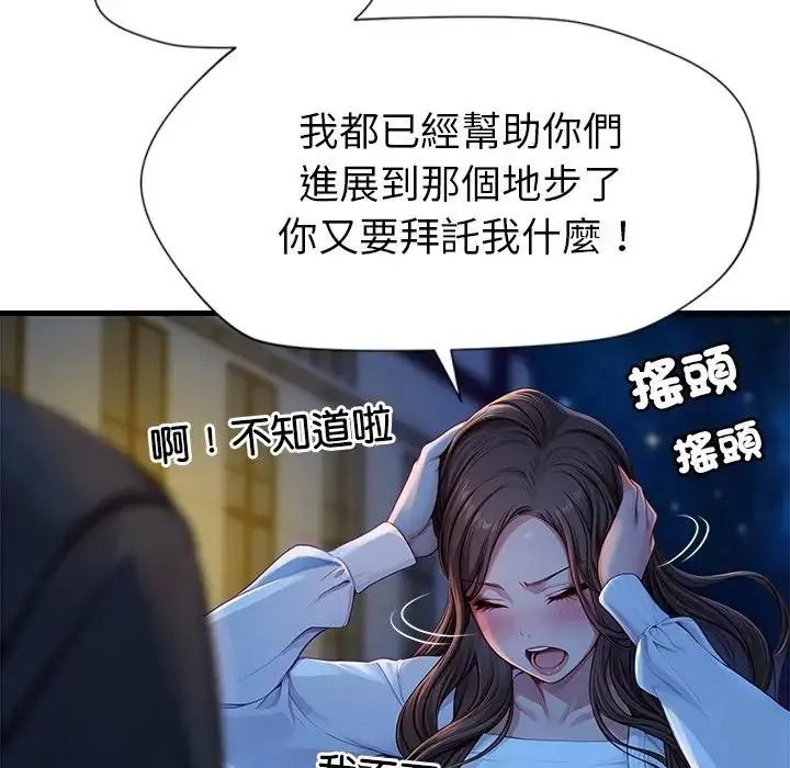 学姐的秘密特训第3话