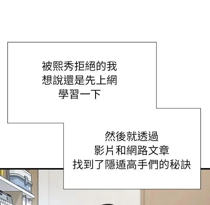 学姐的秘密特训第3话